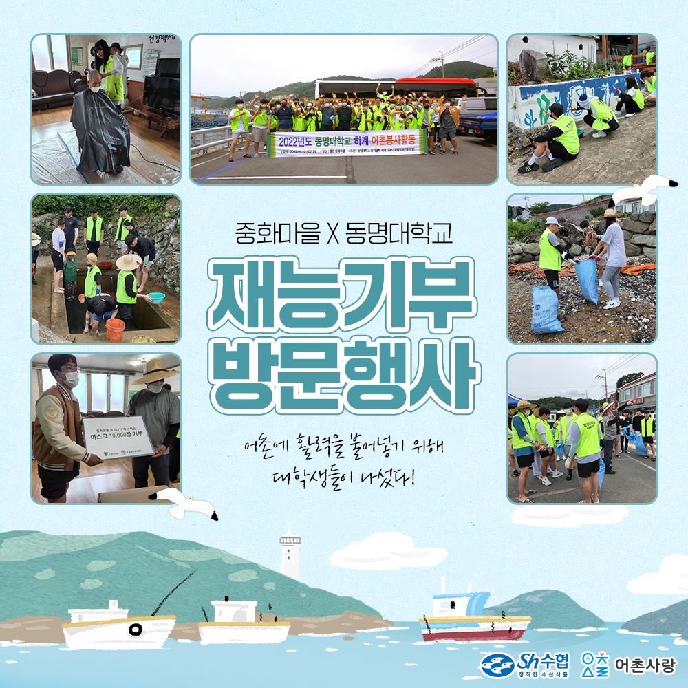 중화마을X동명대학교 재능기부 방문행사 어촌에 활력을 불어넣기 위해 대학생들이 나섰다!
