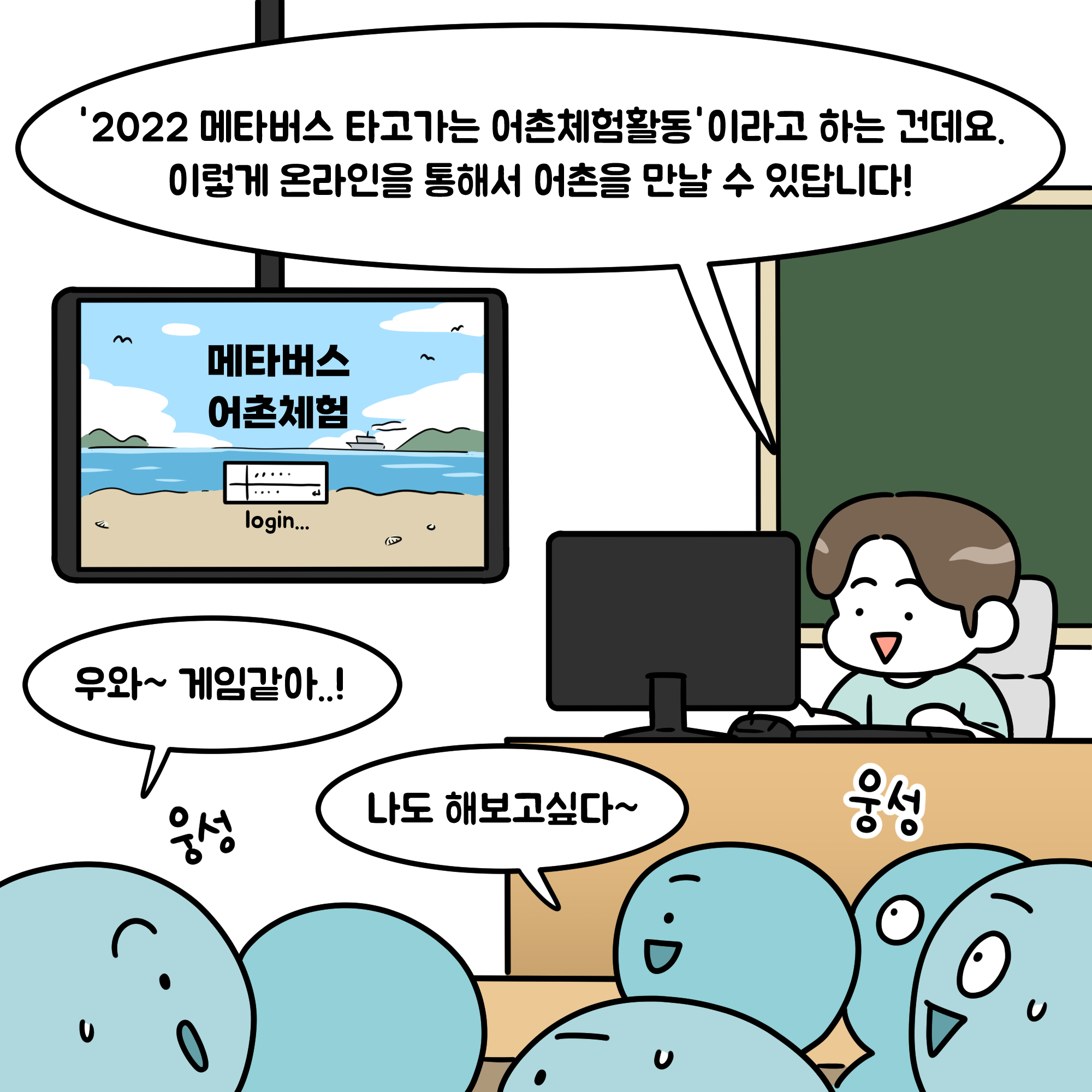 2022 메타버스 타고가는 어촌체험활동 이라고 하는 건데요. 이렇게 온라인을 통해서 어촌을 만날 수 있답니다.우와 게임같아 나도 해보고싶다