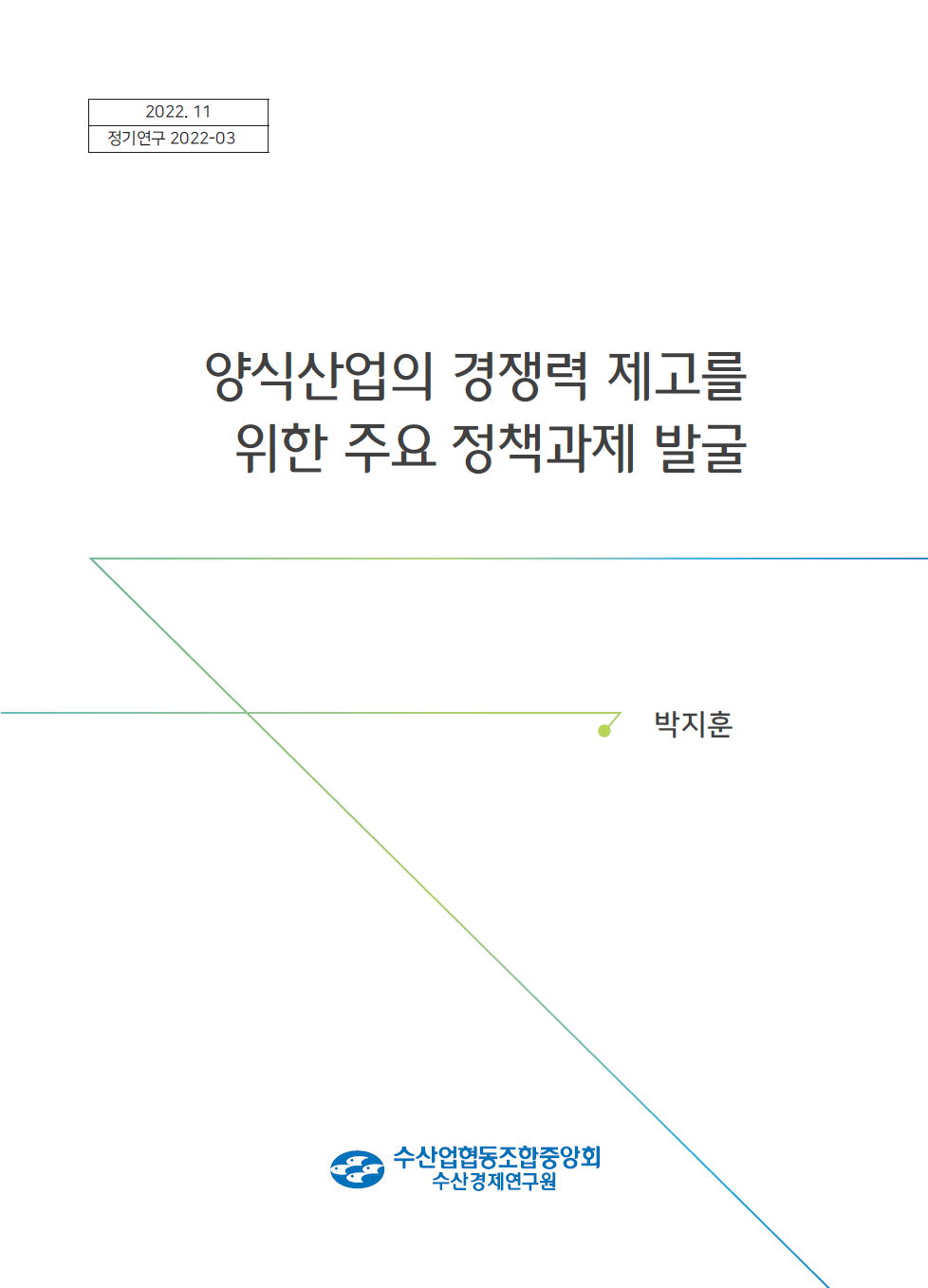 정기연구 3호