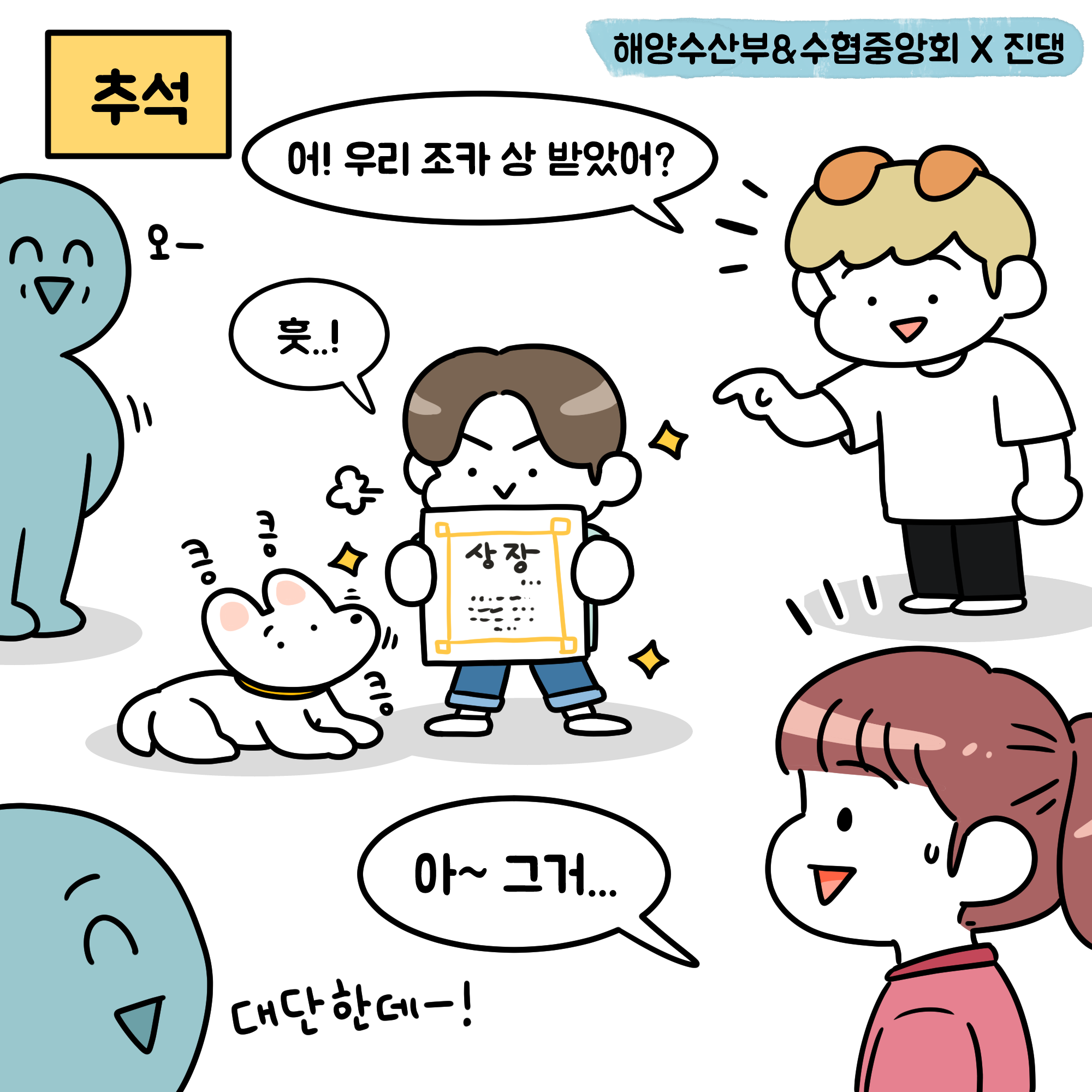 [수협중앙회X진댕]2022 메타버스 타고 가는 온라인 어촌체험활동 대표이미지