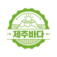 제주바다