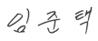 Chairman of Suhyup Sign