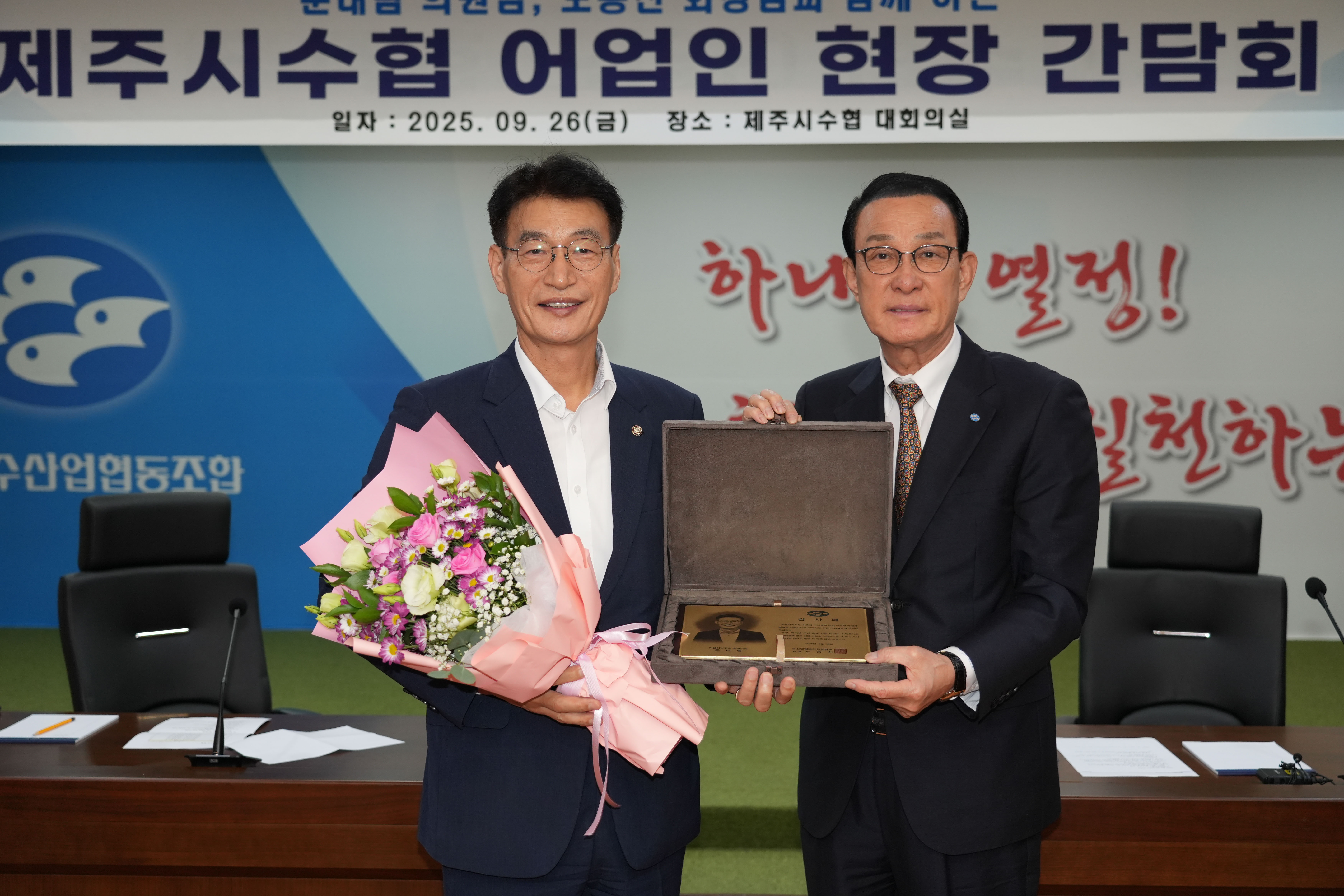 20250926 제주시수협 어업인 간담회 (1).jpg 첨부 이미지