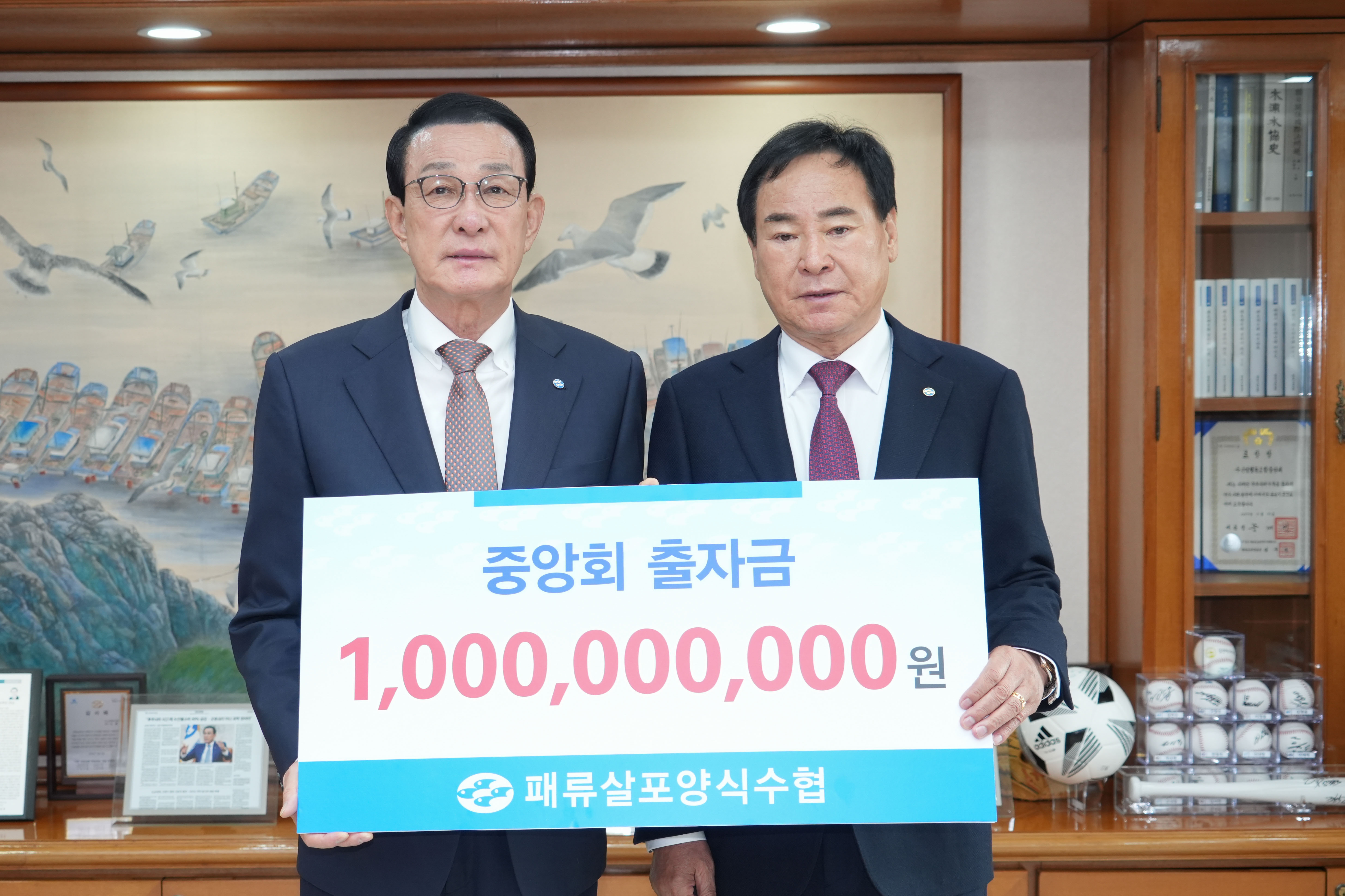 회장동정 - 20251113 패류살포양식수협 중앙회 출자금 전달식 