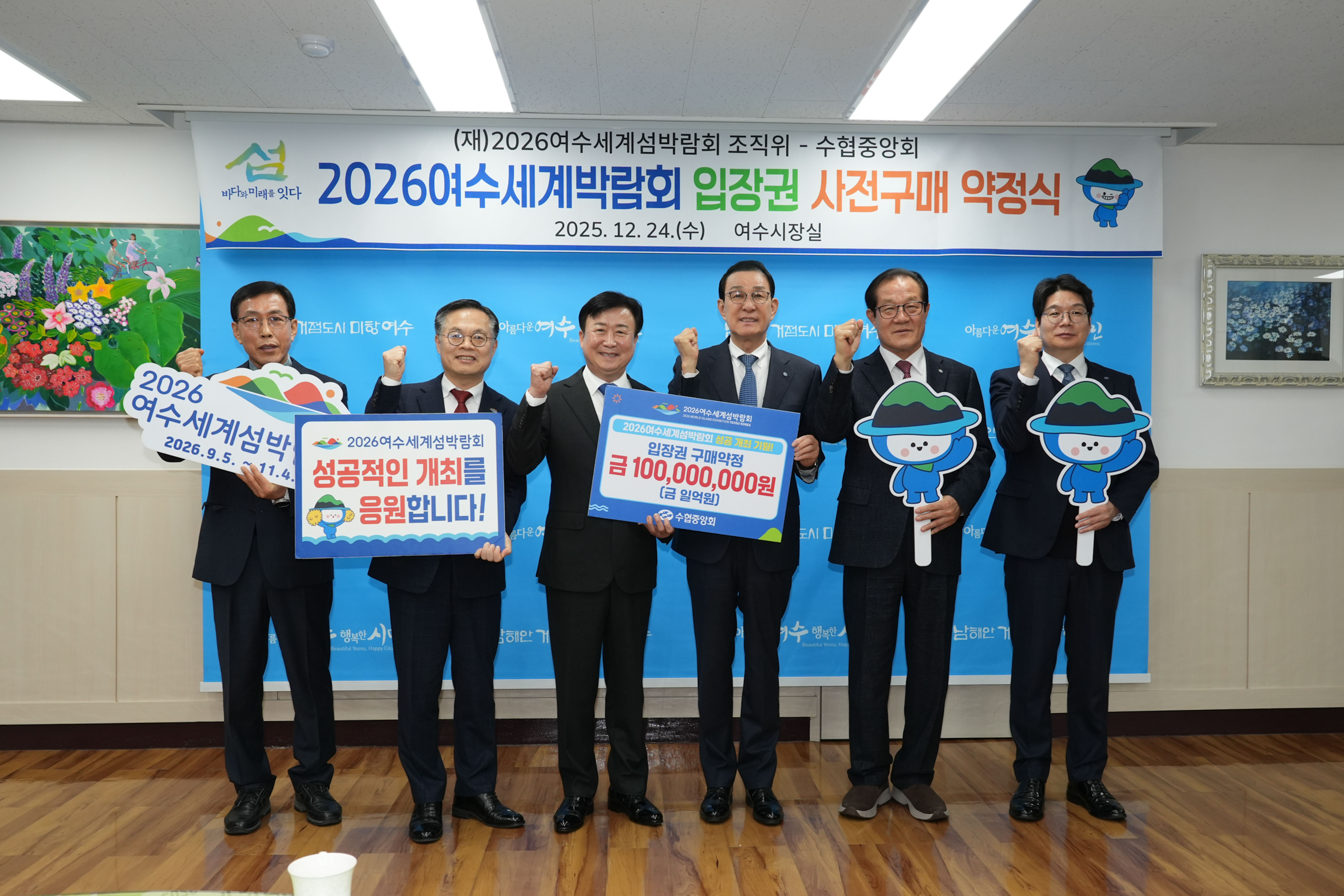 20251224 섬박람회 입장권 구매약정식 및 여수수협 방문 (1).jpg 첨부 이미지