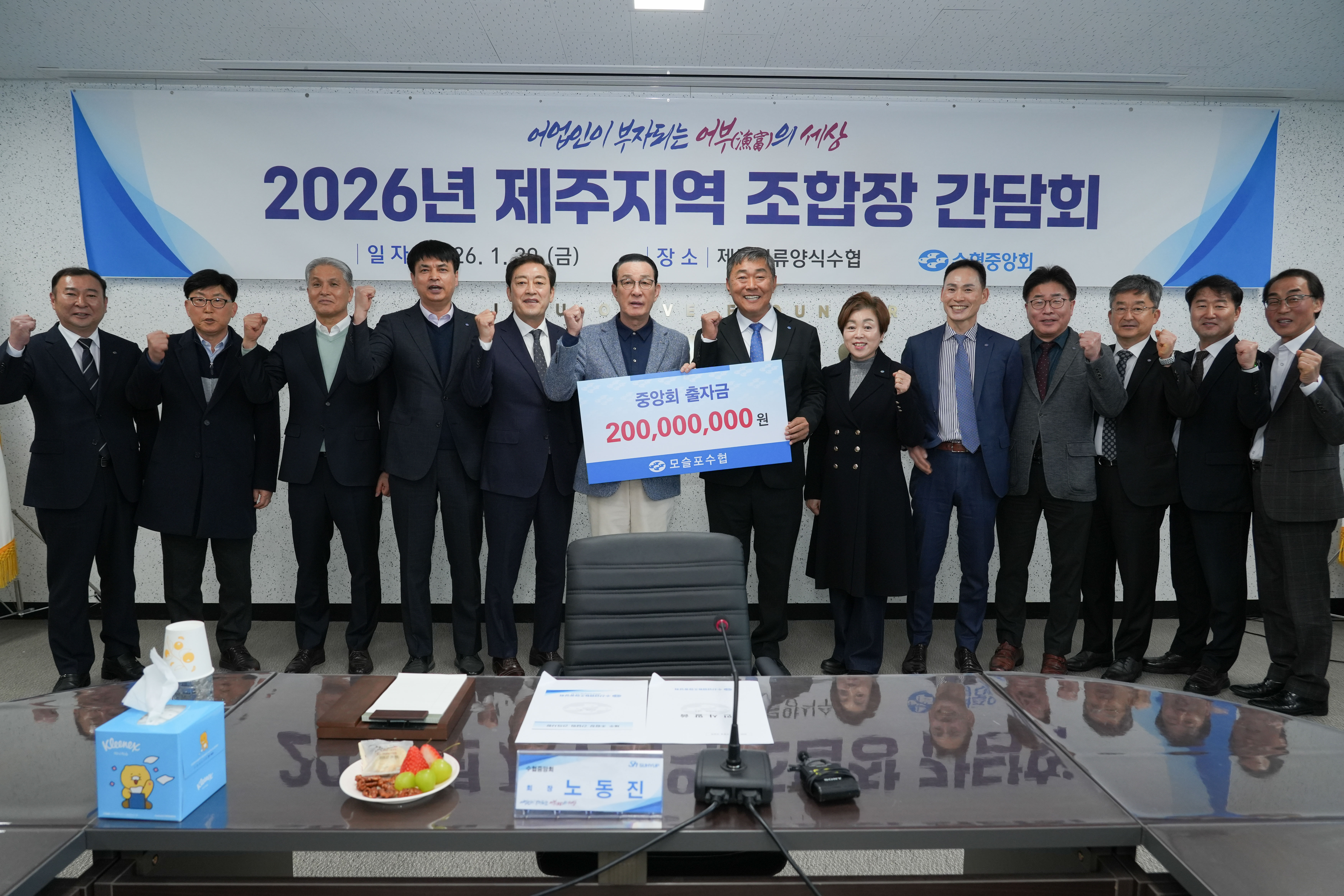 20260130 중앙회 출자금 전달식 (모슬포수협) (1).jpg 첨부 이미지