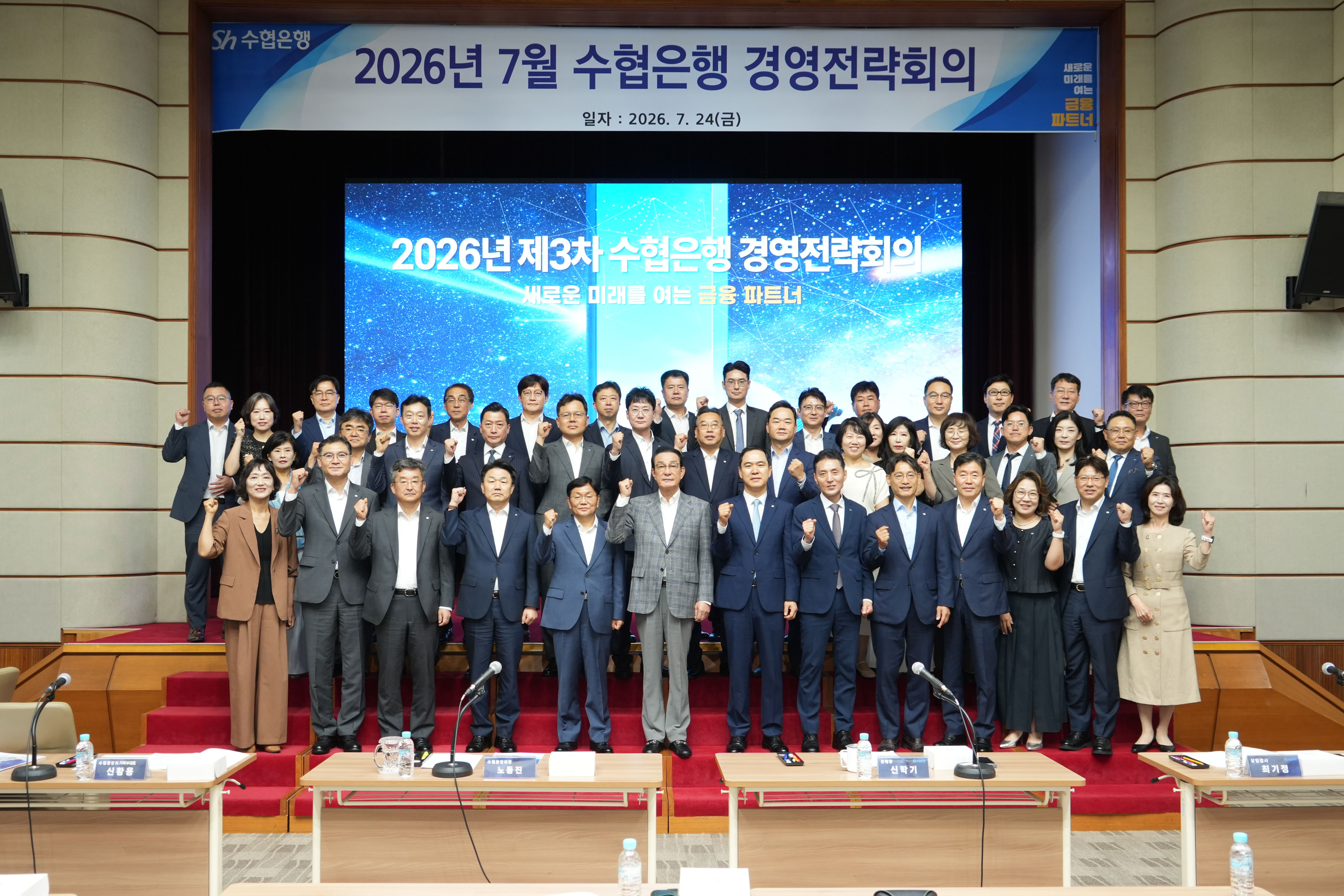 20260724 7월 수협은행 경영전략회의 (2).jpg 첨부 이미지