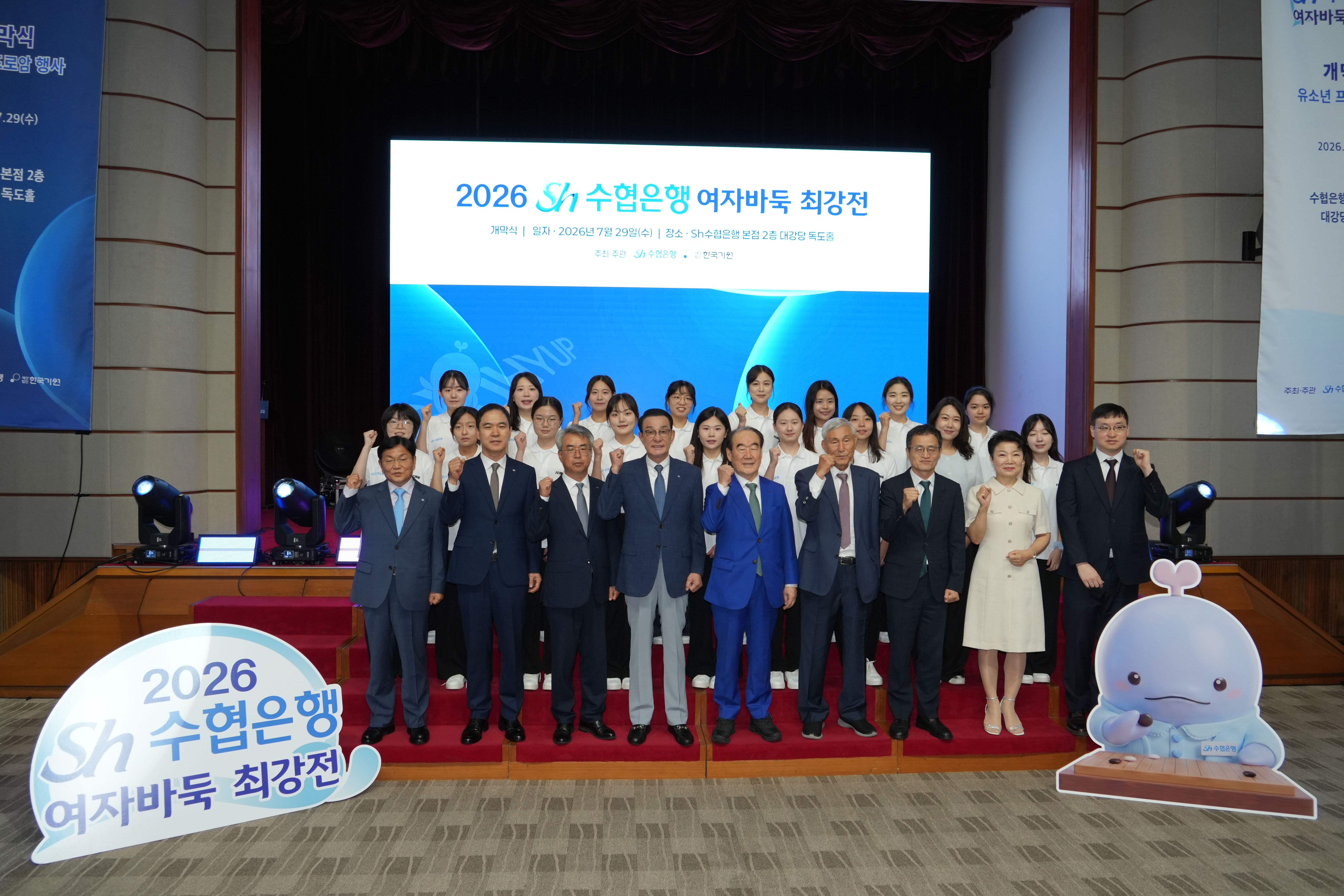 20260729 Sh수협은행 여자바둑최강전 개막식 (4).jpg 첨부 이미지