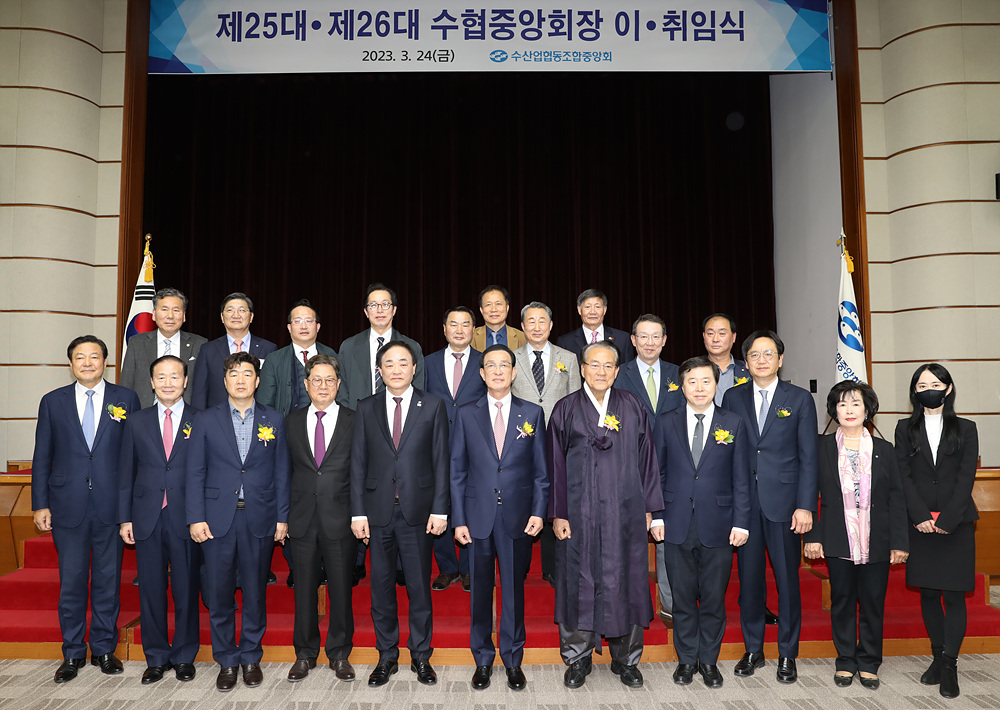 20230324 제25대 제26대 수협중앙회 이취임식 대표이미지