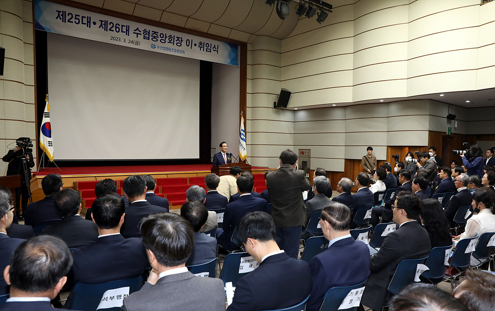 20230324 제25대 제26대 수협중앙회 이취임식 첨부 이미지