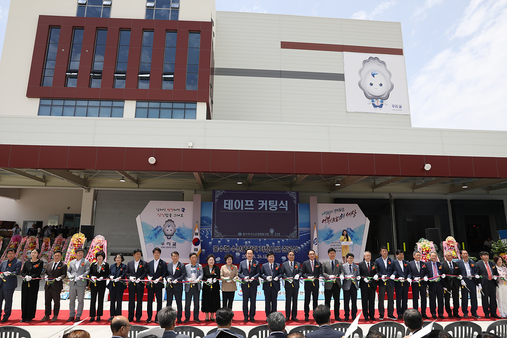 20230526 굴수협 수산물처리저장시설 준공식(통영) 첨부 이미지