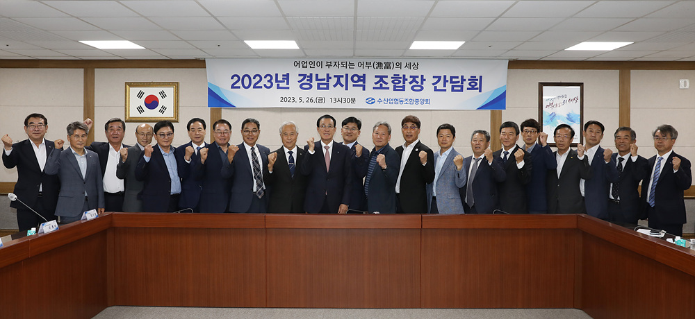 20230526 경남지역 조합장 간담회(통영) 첨부 이미지