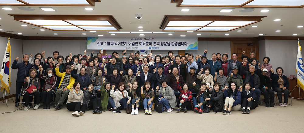 20231023 진해수협 제덕어촌계 어업인 본회 방문행사 첨부 이미지