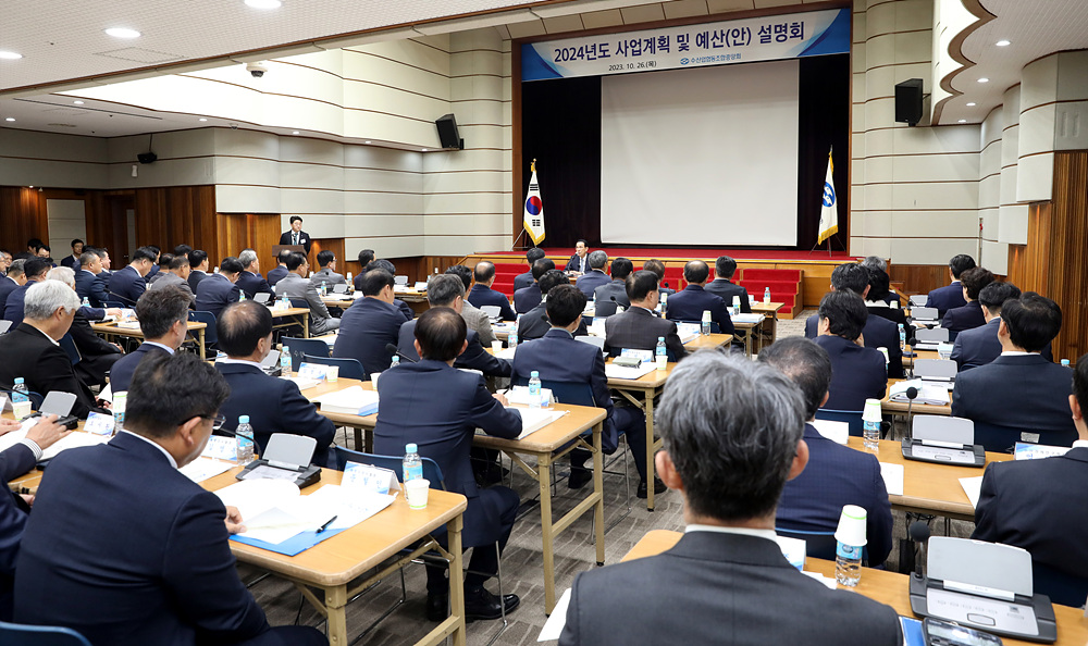20231026 사업계획 및 예산설명회 첨부 이미지
