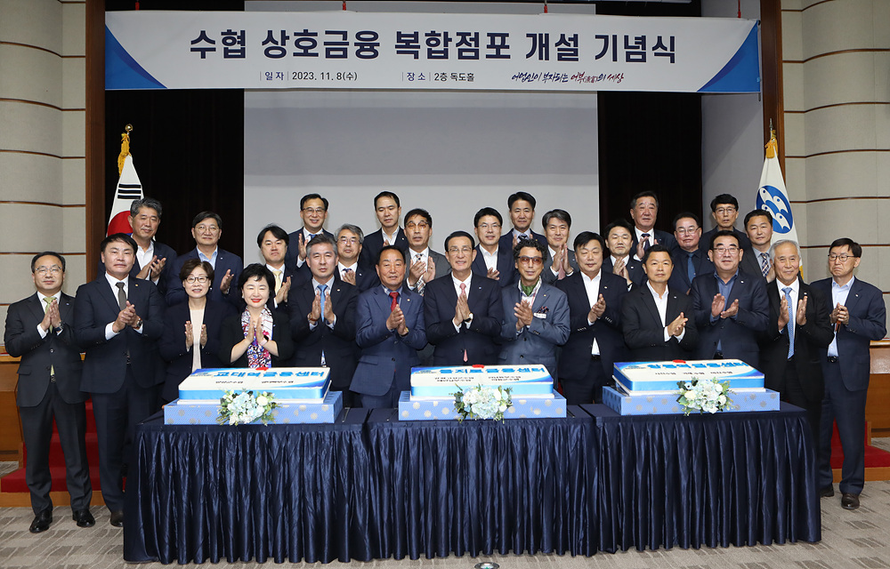 20231108 상호금융 복합점포 개설 기념행사 첨부 이미지