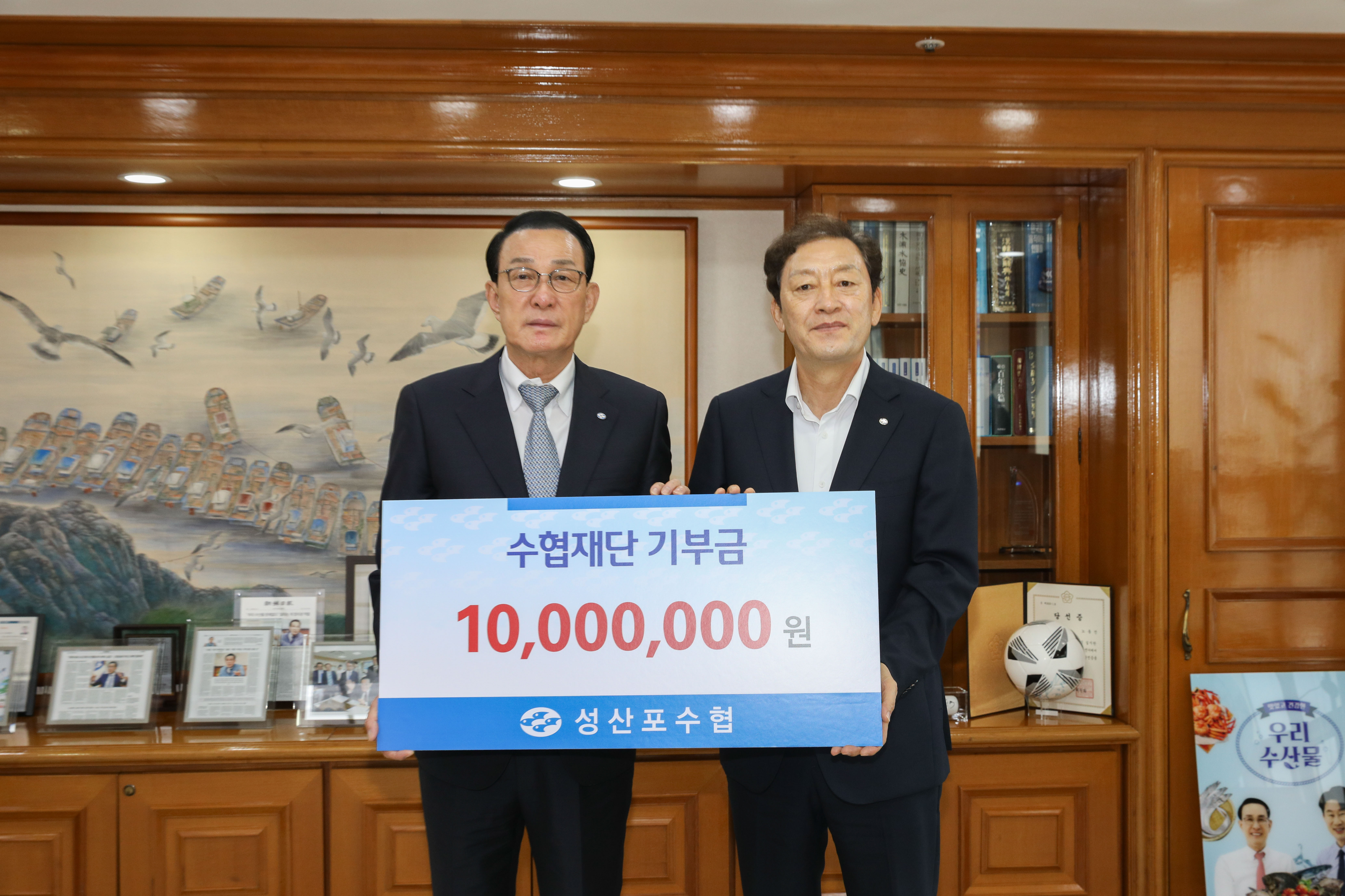 20250529  성산포수협 수협재단 기부금 전달식 첨부 이미지