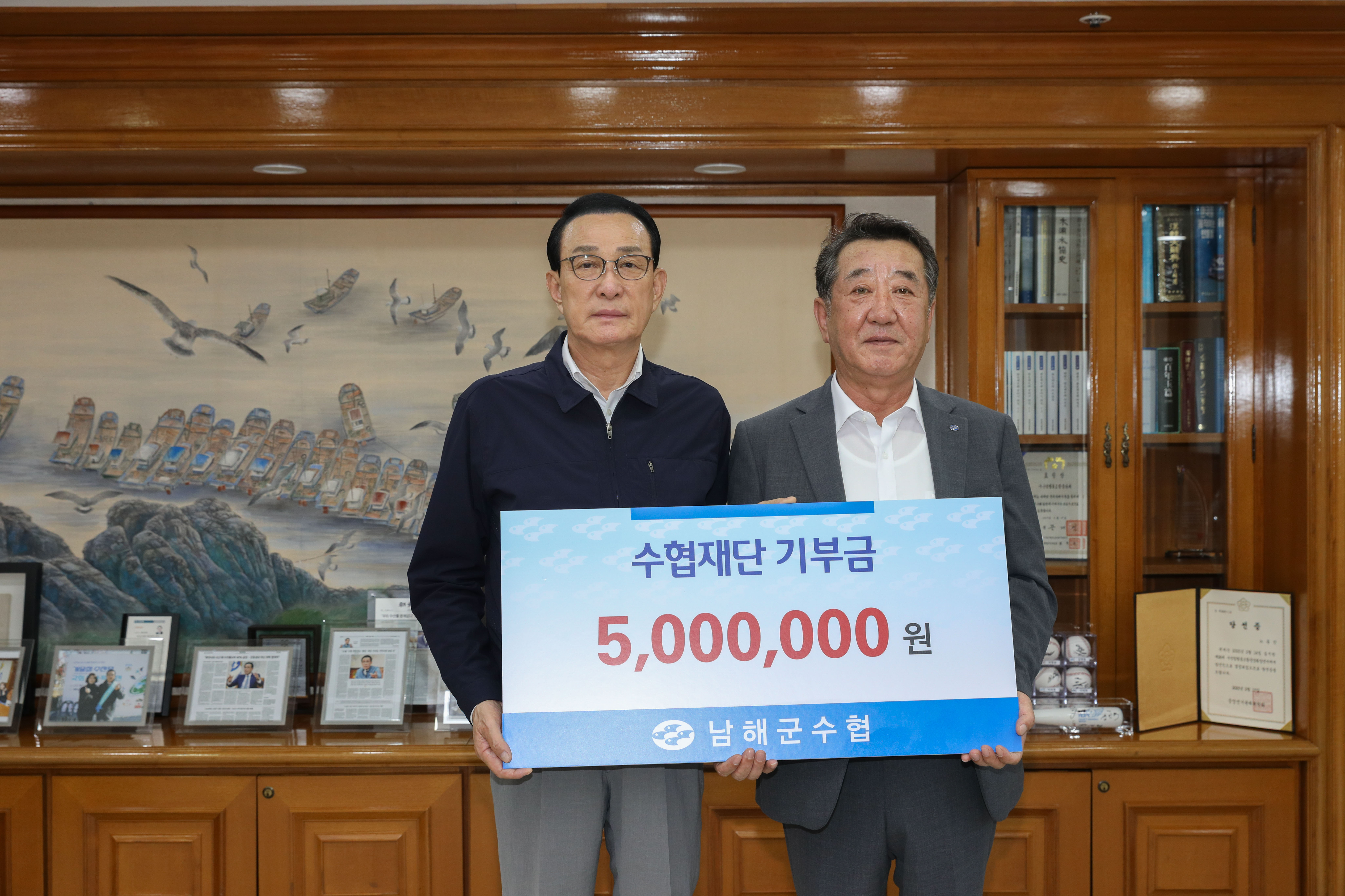 20250609 수협재단 기부금 전달식(남해군수협) 대표이미지