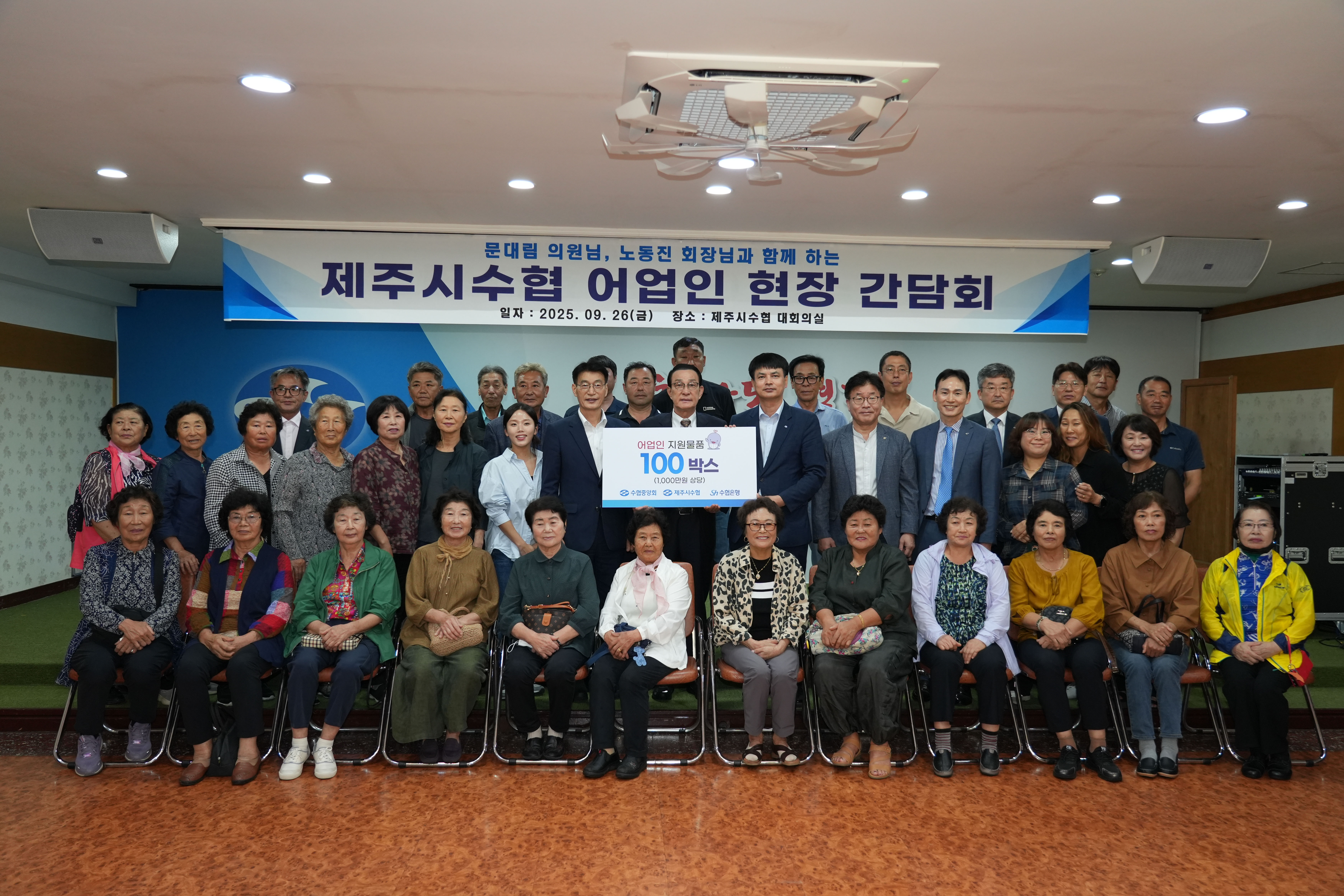 20250926 제주시수협 어업인 간담회  대표이미지