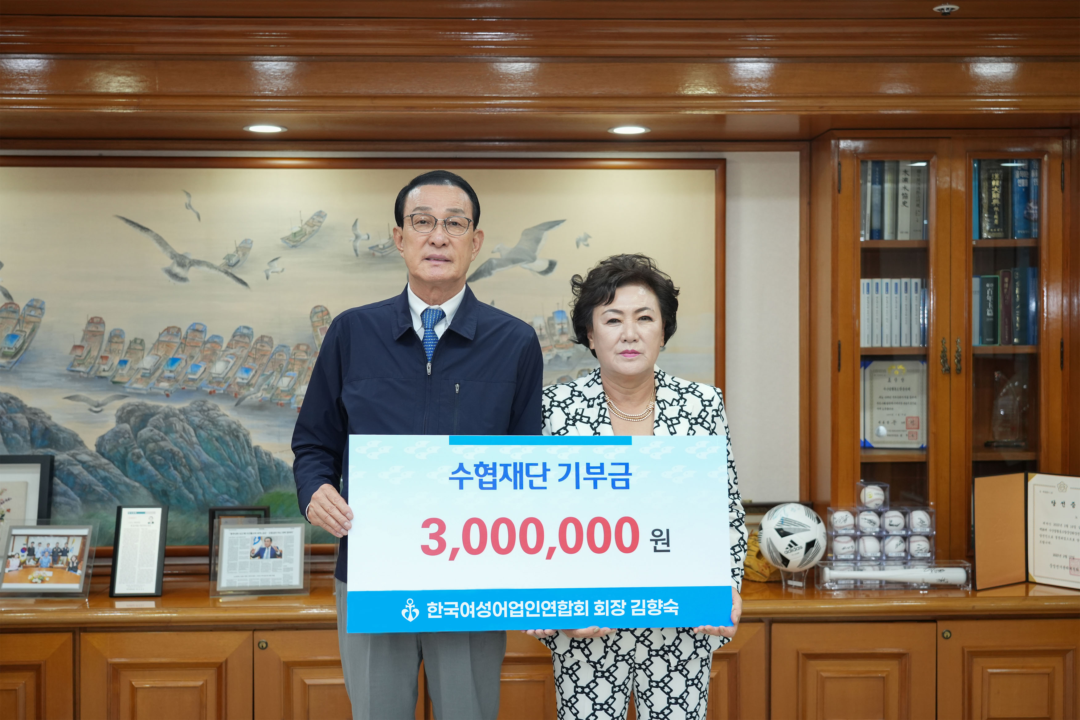 20251013 수협재단 여성한국여성어업인연합회 김향숙 회장 기부금 전달식  대표이미지