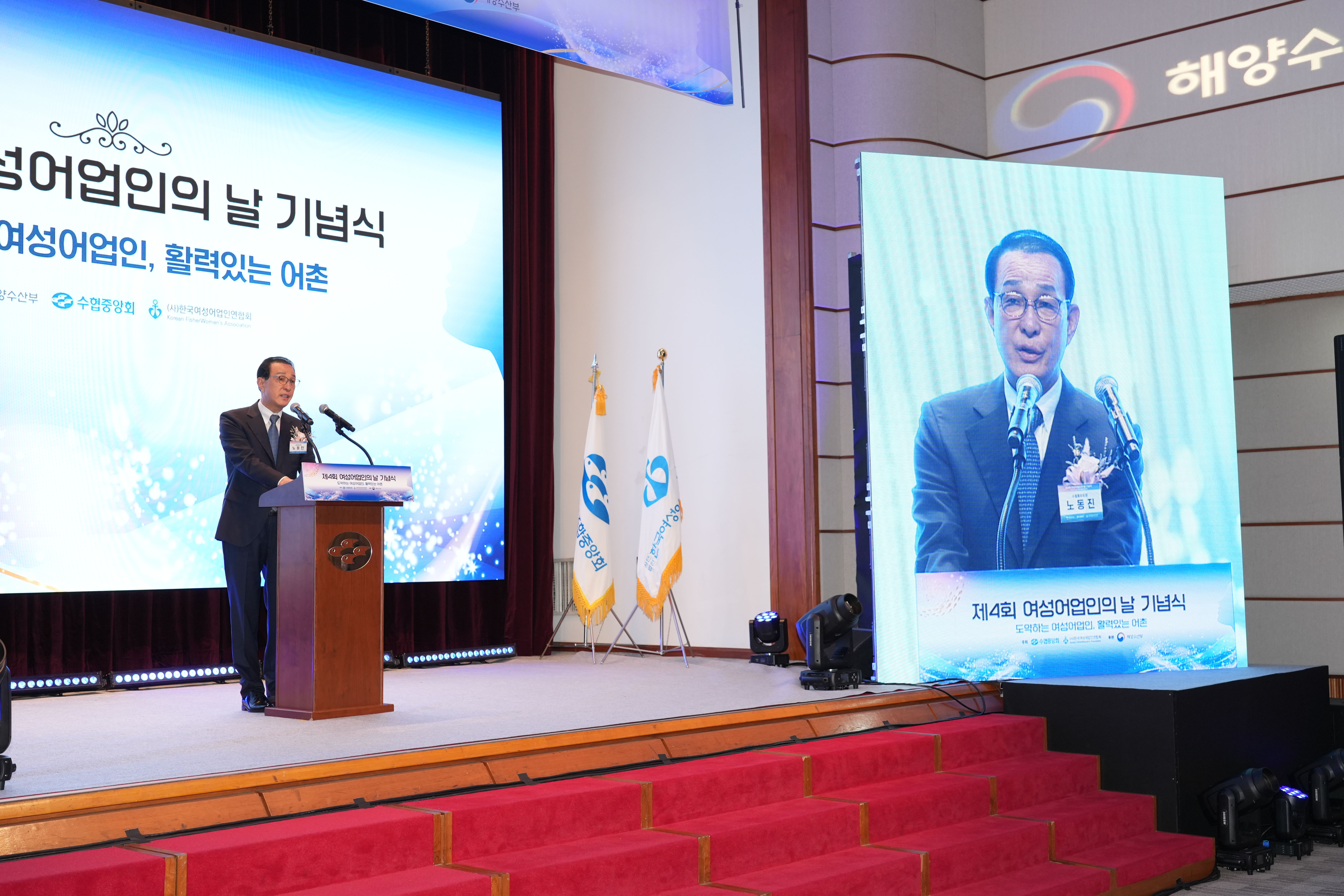 20251013 제4회 여성어업인의 날 기념식  대표이미지