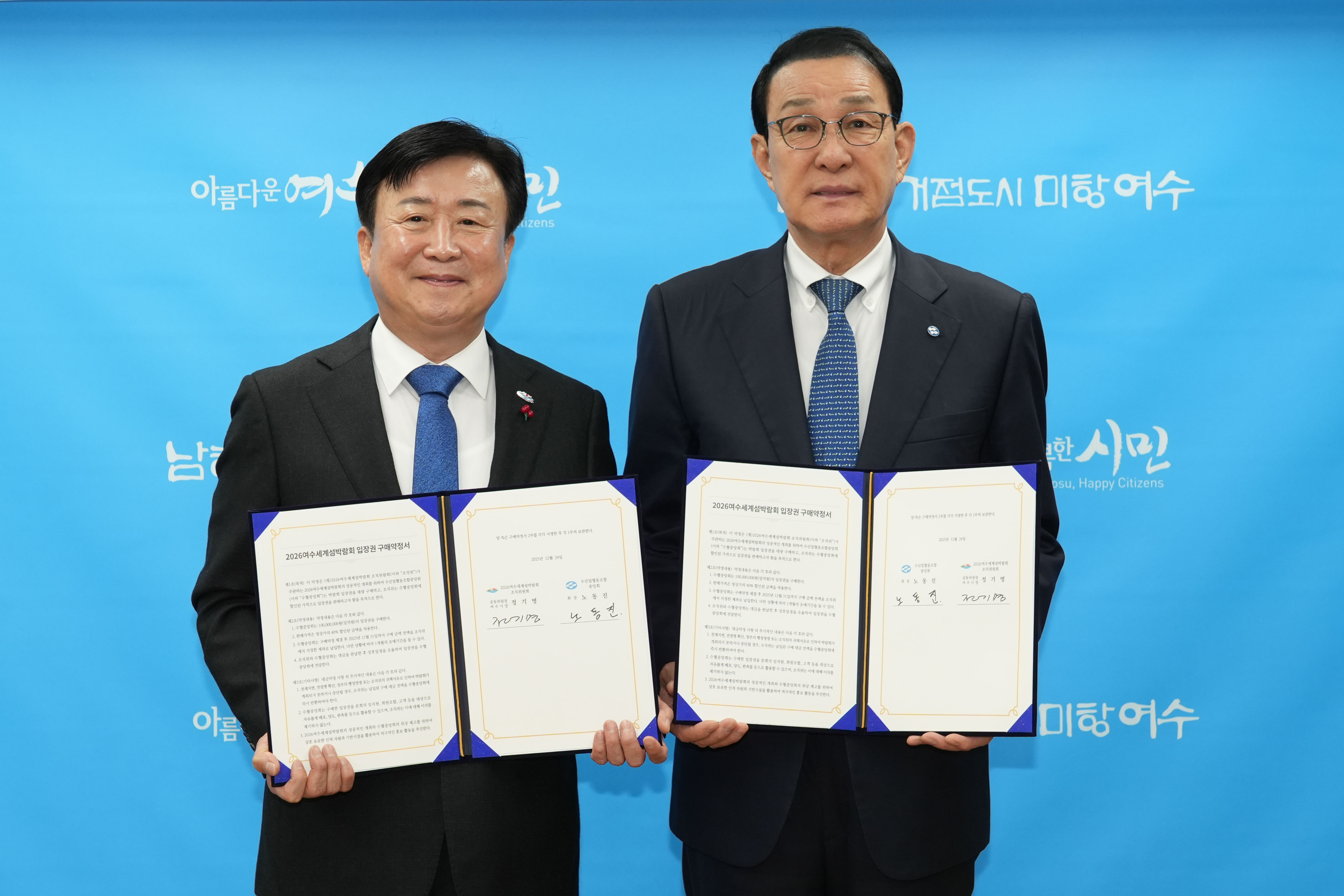 20251224 섬박람회 입장권 구매약정식 및 여수수협 방문  대표이미지