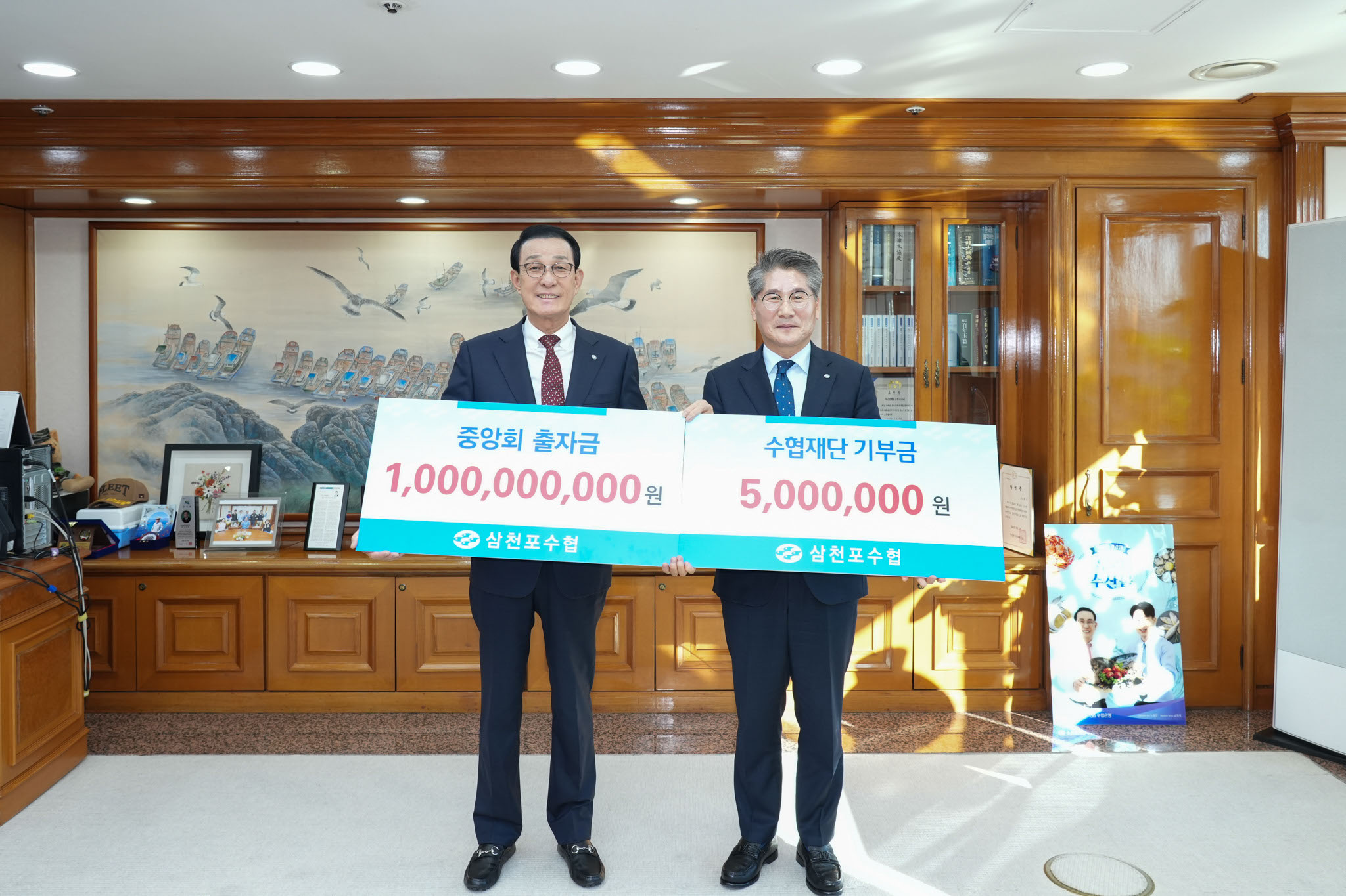 20260107 삼천포수협 중앙회 출자금 및 수협재단 기부금 전달식  대표이미지