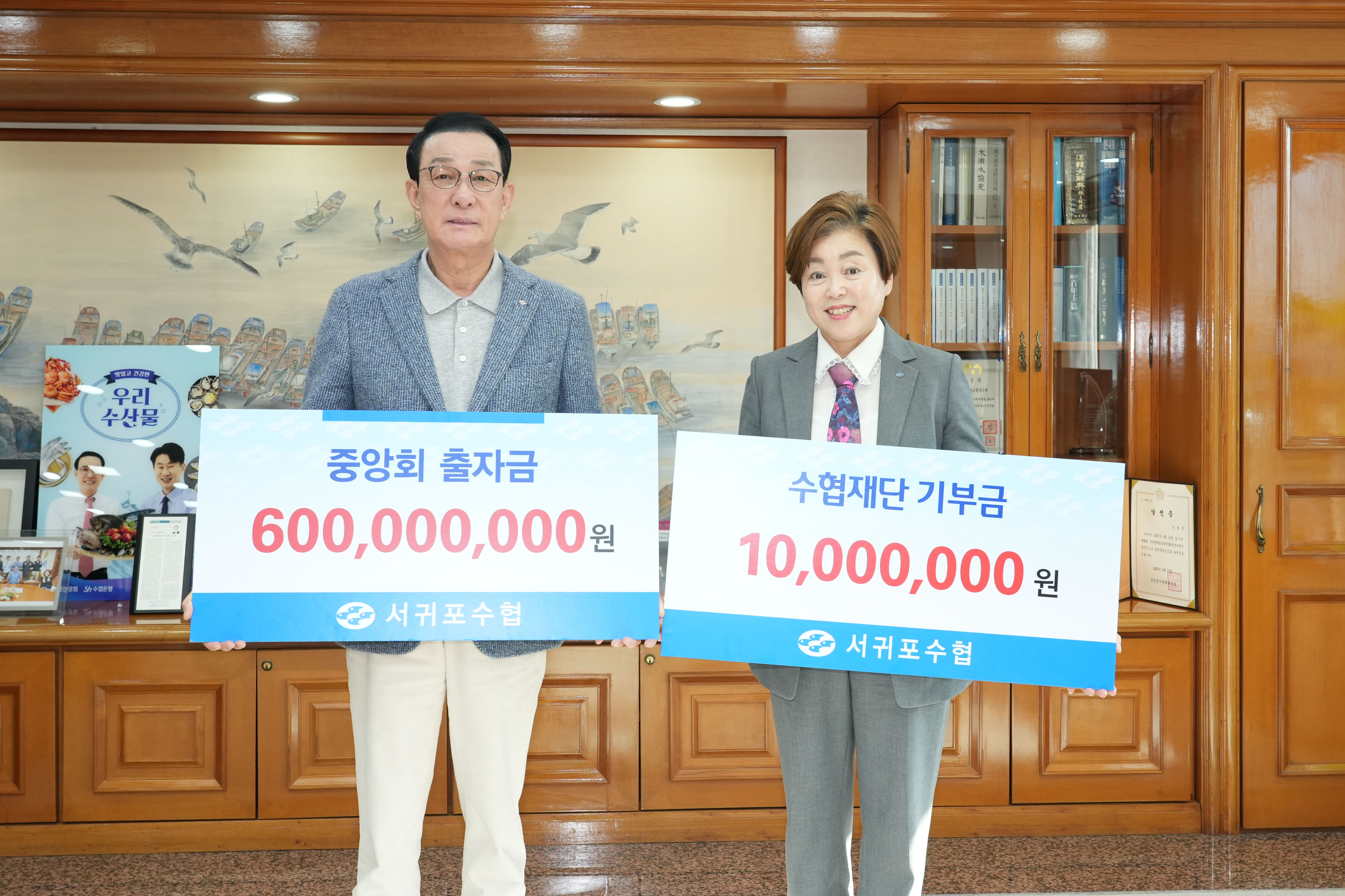 20260203 서귀포수협 중앙회 출자및 재단 기부금 전달식 첨부 이미지