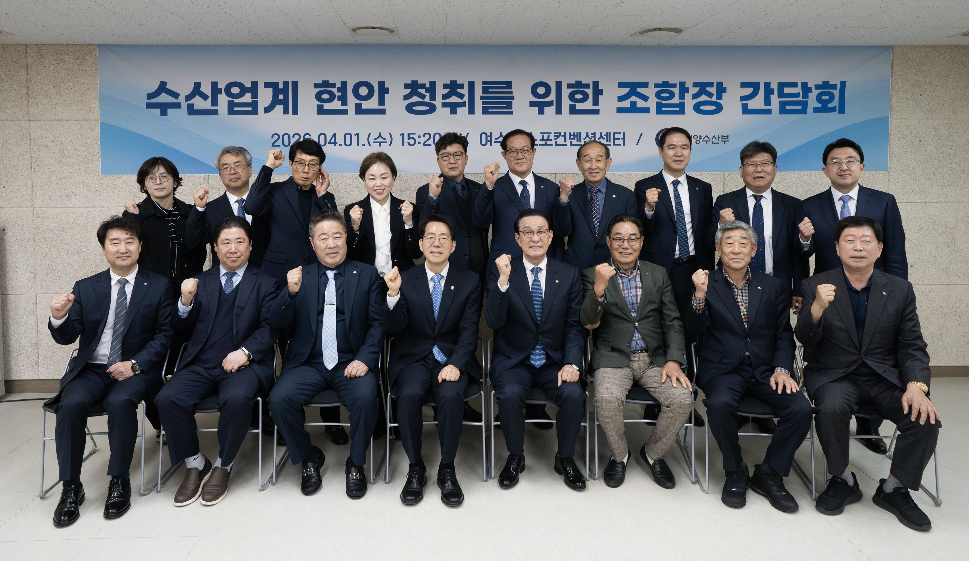 20260401 수산업계 현안 청취를 위한 조합장 간담회 첨부 이미지