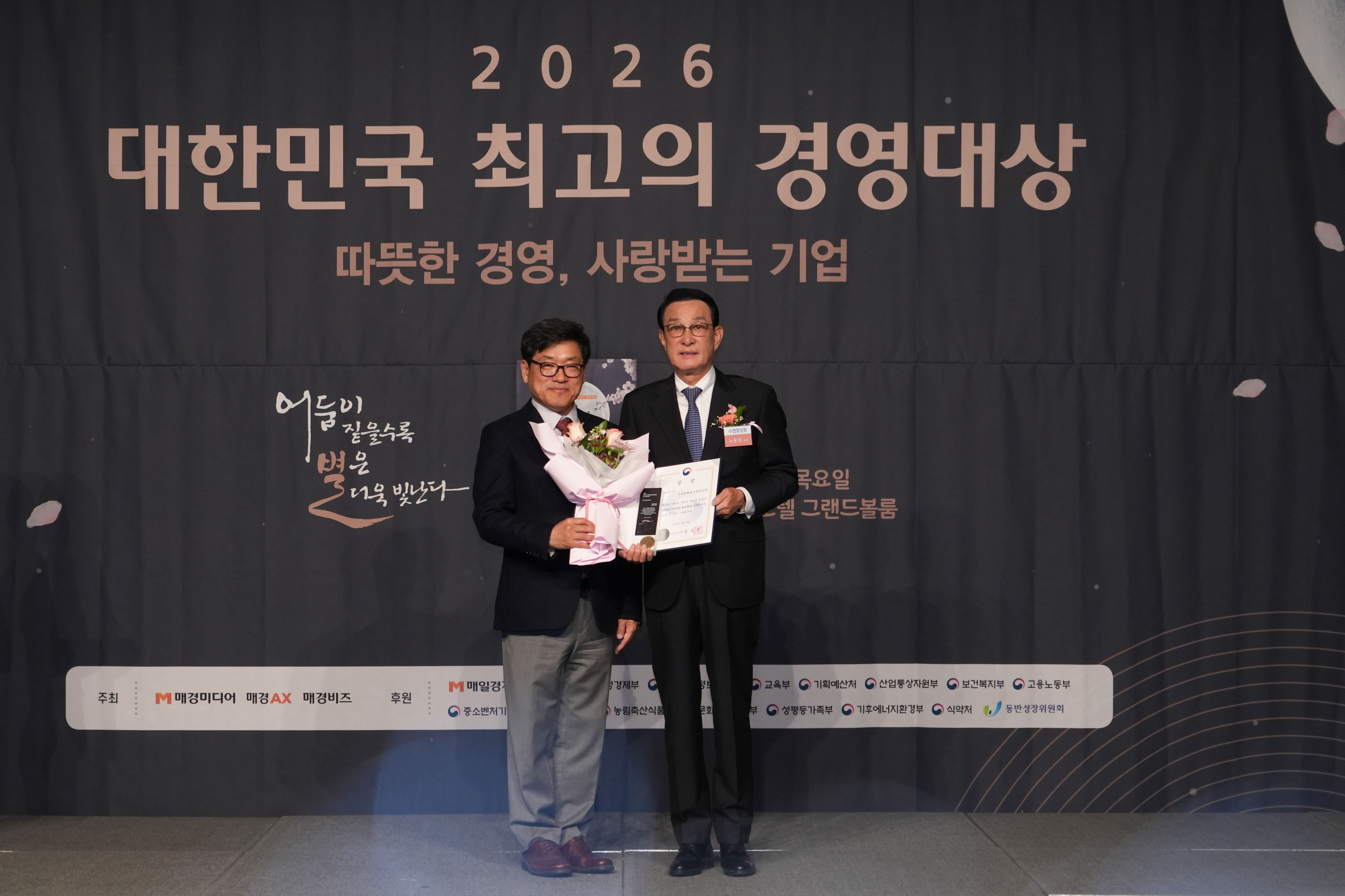20260430 대한민국 최고의 경영 대상 수상  대표이미지