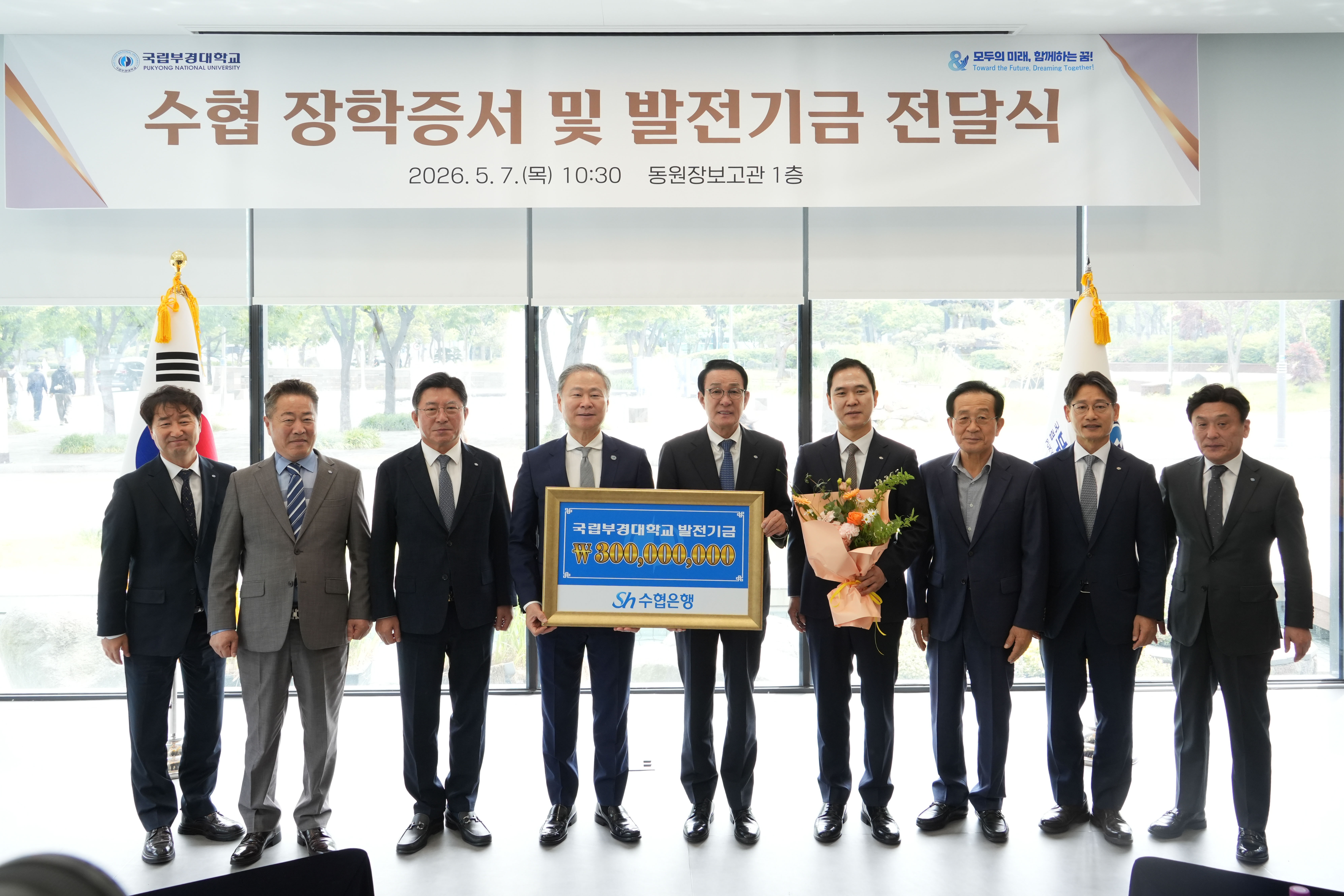 202060507 부경대학교 장학금 전달 및 발전기금 전달식 대표이미지
