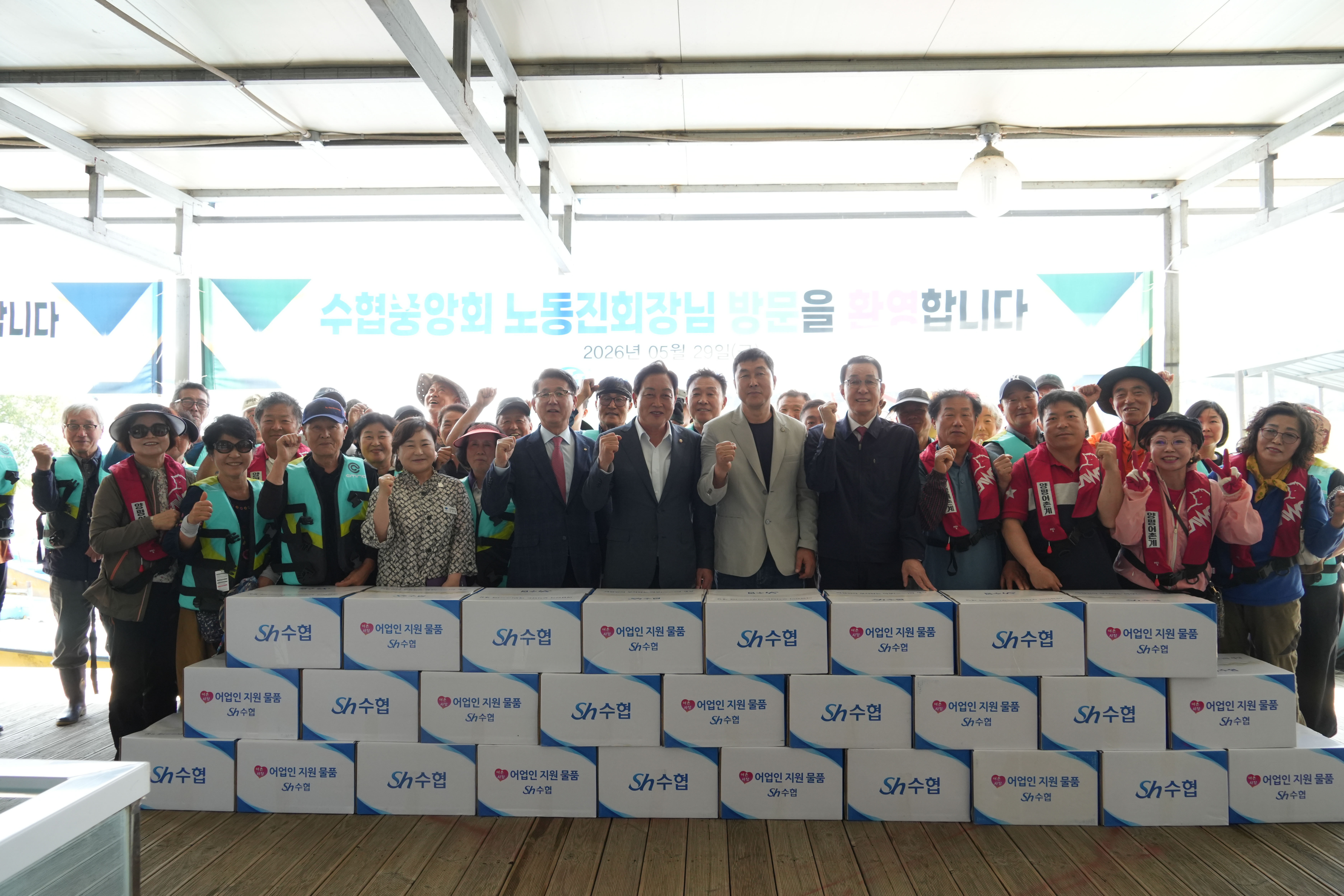 20260529 양평어촌계 어업인 간담회 및 사랑해 온정나눔 행사  첨부 이미지