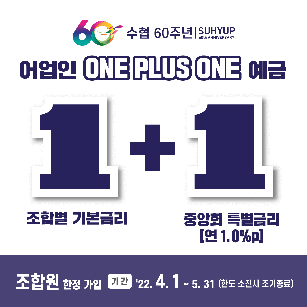 [특별상품] 어업인 ONE PLUS ONE 예금 첨부 이미지