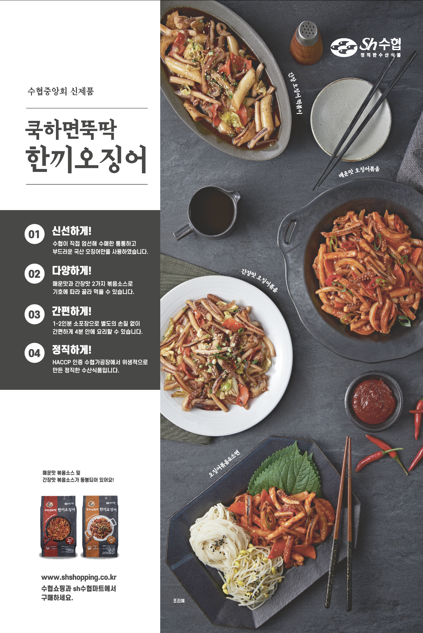 쿡하면뚝딱 한끼오징어 제품홍보포스터 대표이미지