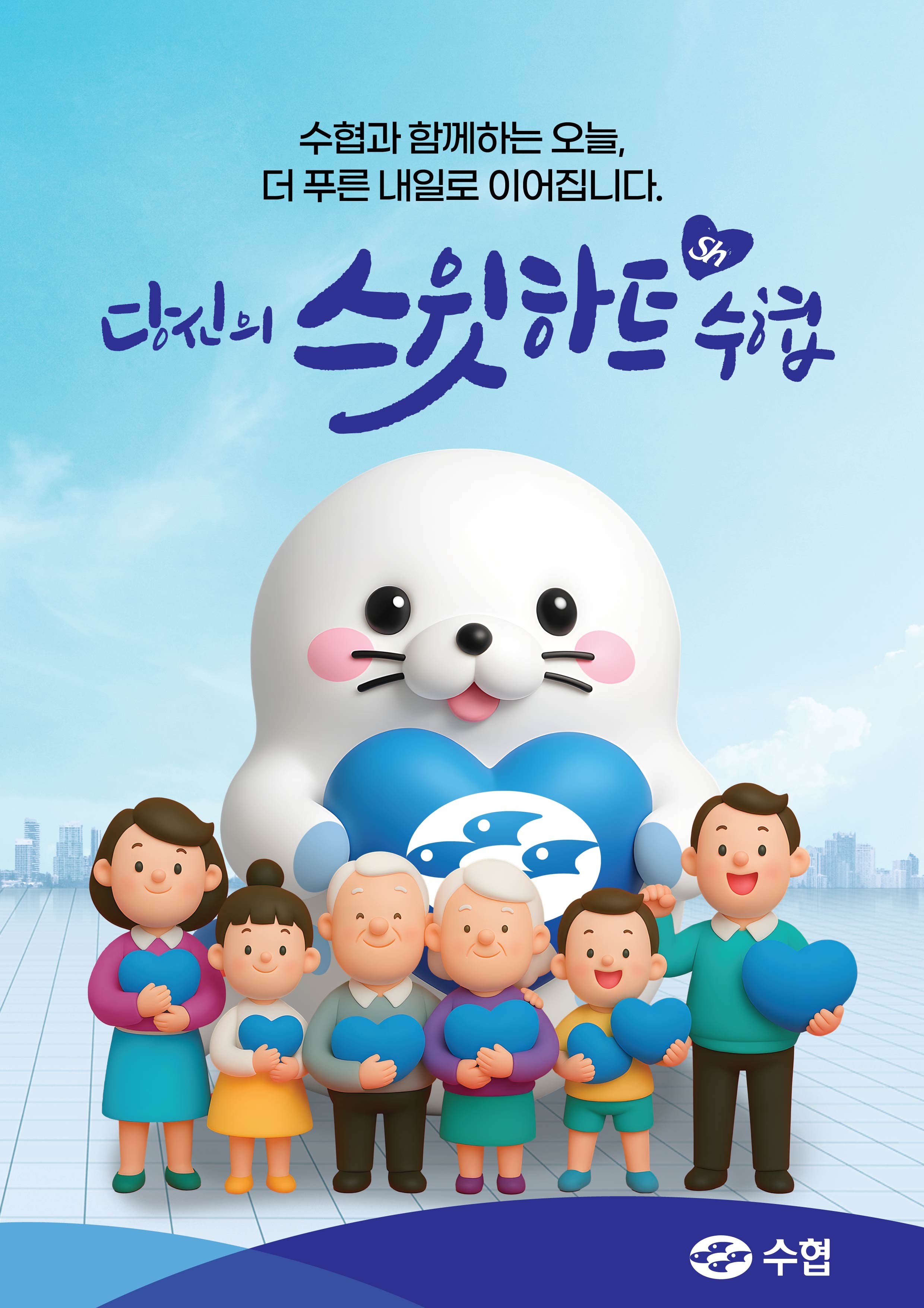 수협이미지[스윗하트] 대표이미지