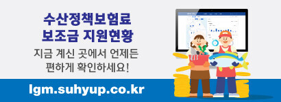 수산정책보험료 보조금 지원현황 지금 계신 곳에서 언제든 편하게 확인하세요 ! lgm.suhyup.co.kr