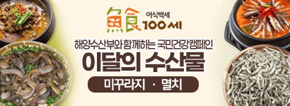 10월 이달의 수산물