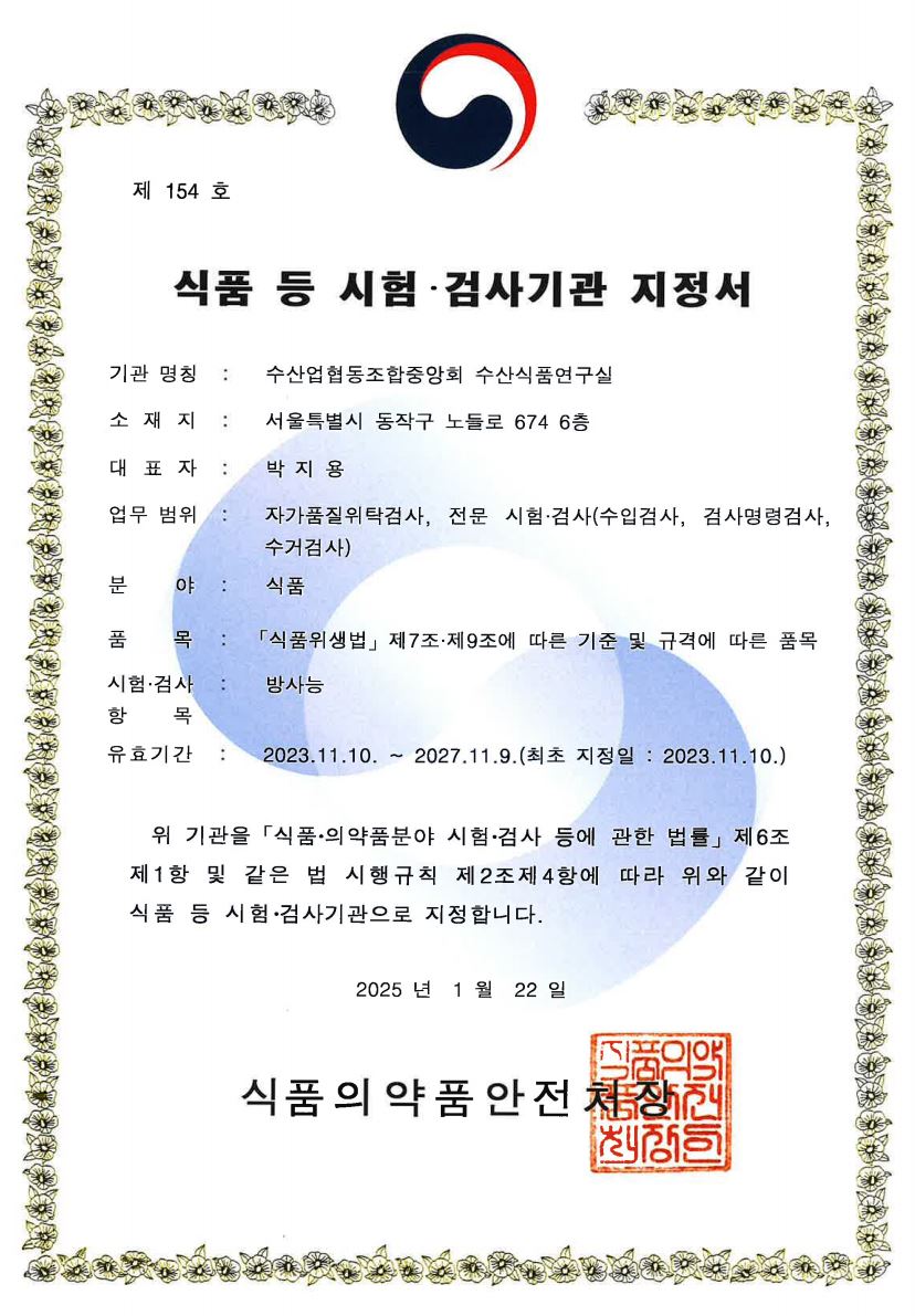 시험 검사기관 지정서